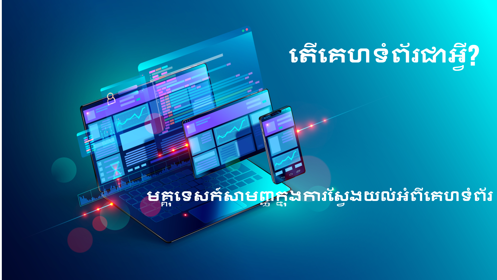 website-training-classes-in-cambodia-it-club-cambodia