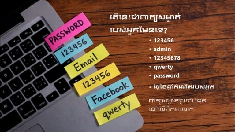 common passwords - not good for stay safe online